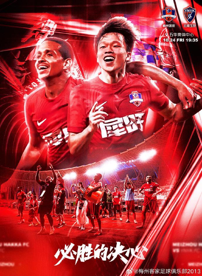 梅州客家vs大连英博 19:20，搭档指导解说2025赛季中超联赛第29轮：梅州