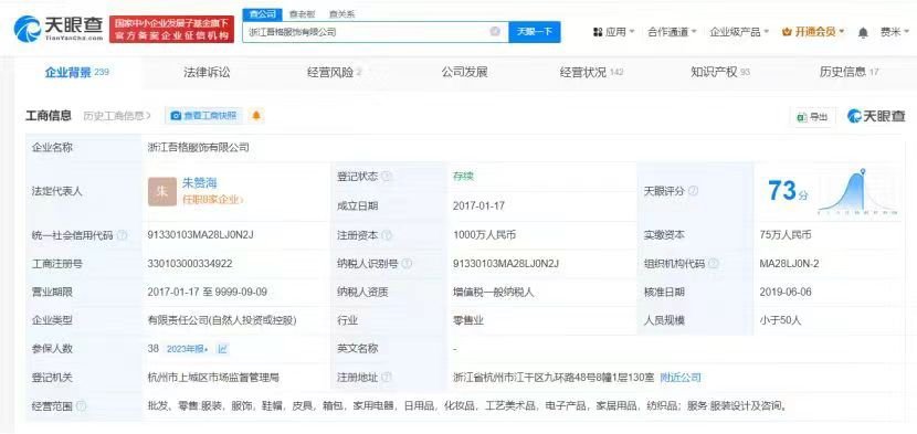 #林生斌名下公司因产品不合格被罚##林生斌名下公司被罚没2.8万# 天眼查显示林