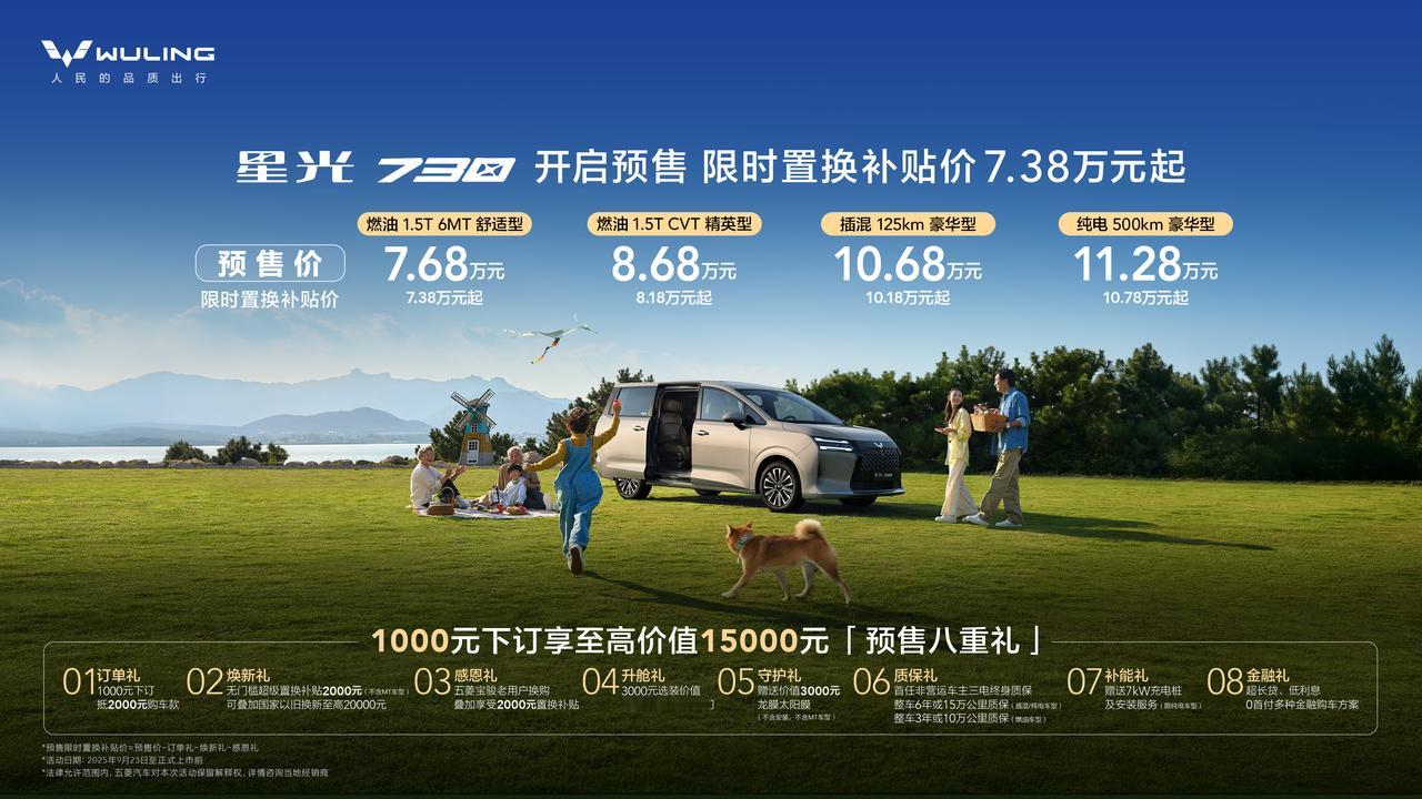 星光730预售7.68万起，竟然能带来这么多领先的体验？
 
10月15日，星光