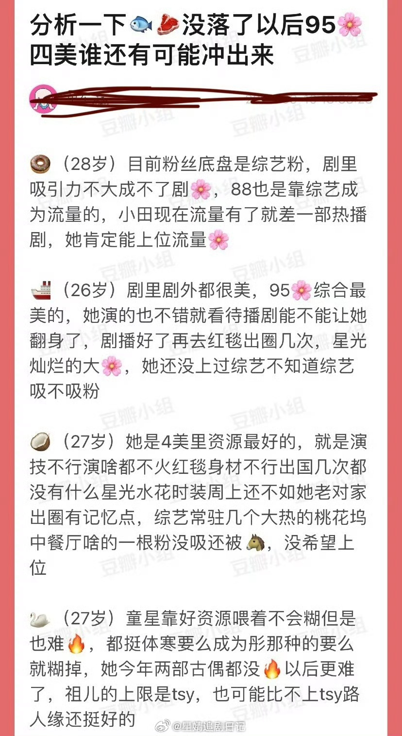 有网友盘点了下内娱95🌹谁能冲出来，大家都看好谁？ ​ ​​​