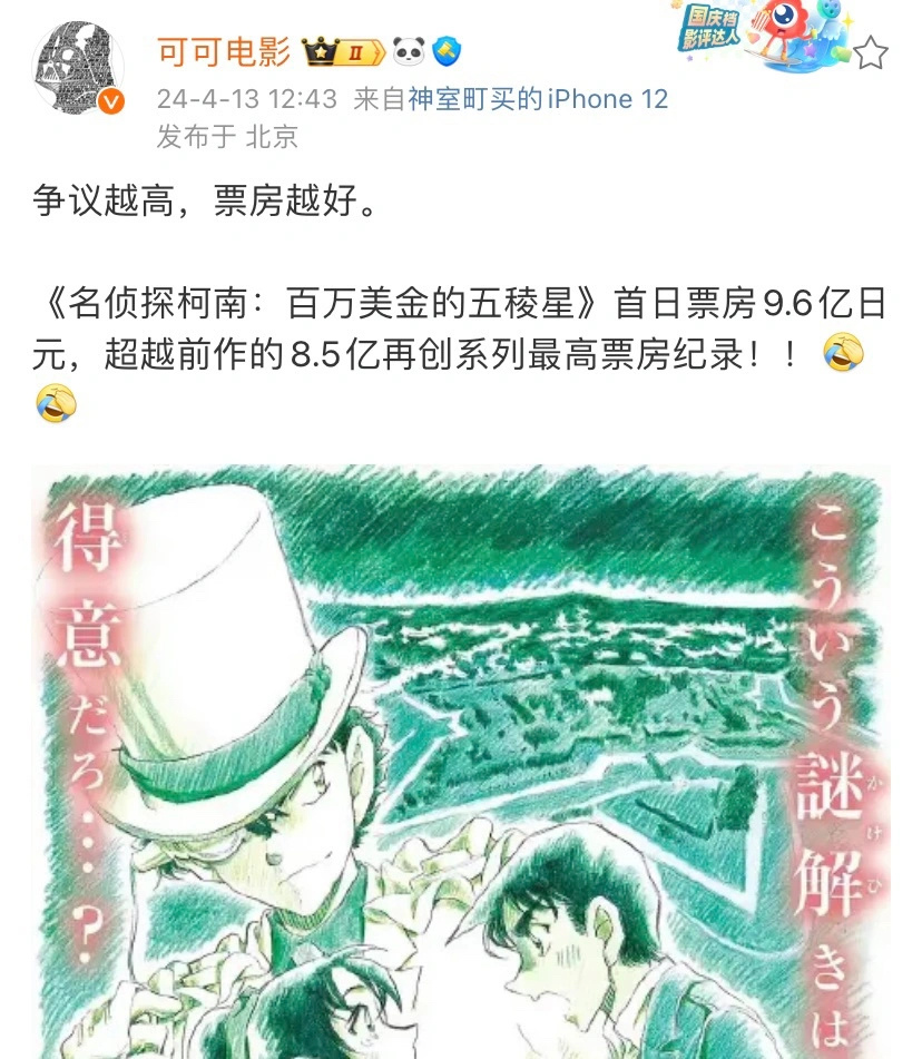 柯南开局不错，能破记录当然是好事，不过我已经看到有毛利兰粉丝阴阳怪气地说什么柯哀