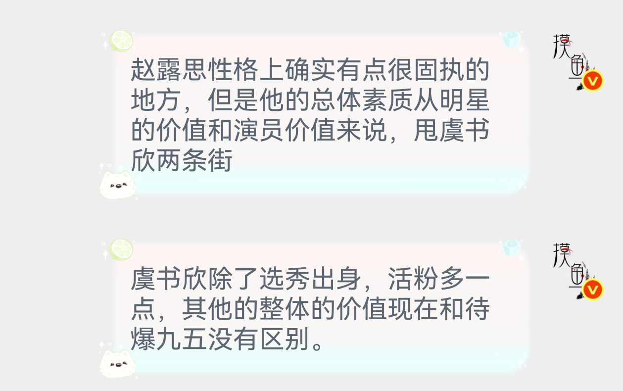 事实就是这样的，虞书欣粉丝不认也没办法，无论是剧组还是商务，只要赵露思点头，不可