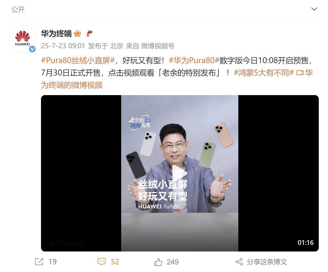 华为Pura 80数字版预售开启！国补真香直屏旗舰，学生党狂喜的学习搭子来了！就