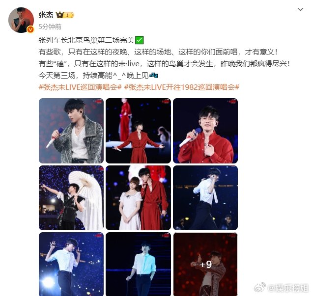 张杰今天第三场持续高能张杰未LIVE开往1982巡回演唱会北京鸟巢站第二场圆满成