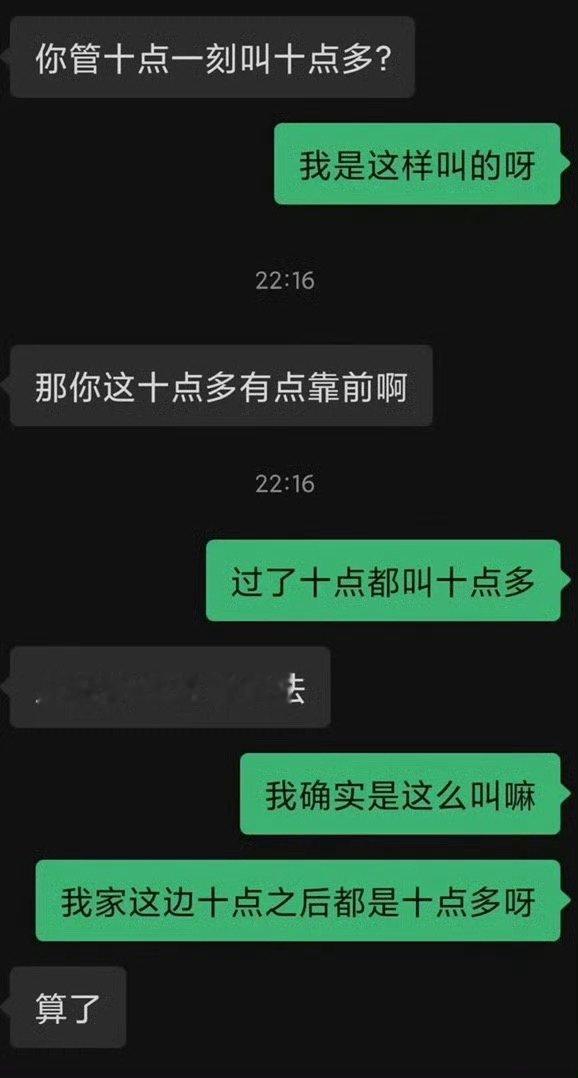 十点十五真的不叫十点多吗 