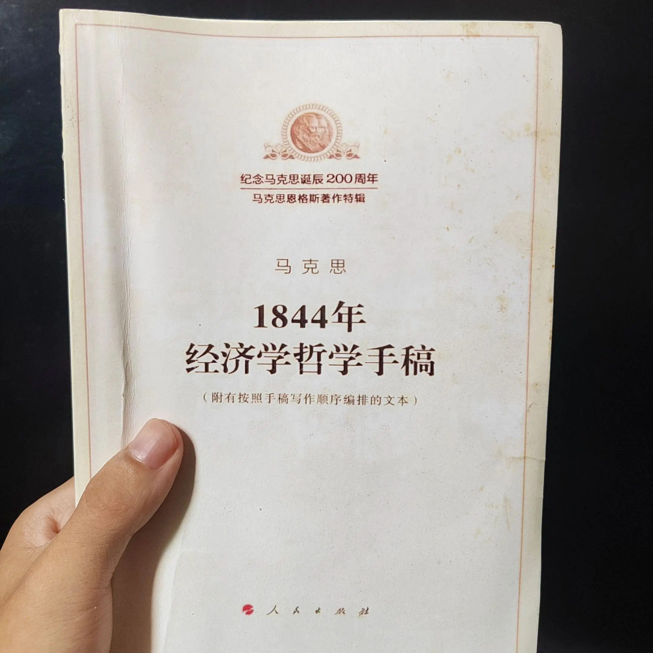 好书种草。《1844年经济学哲学手稿》