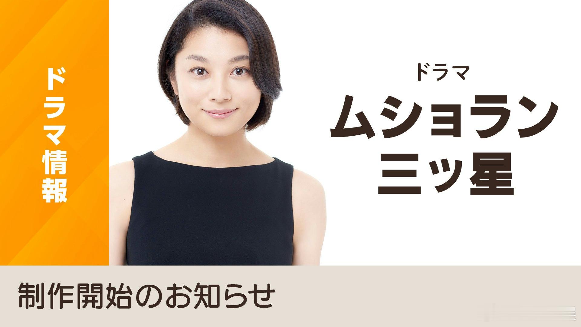 海外影视速递 小池荣子主演的社会派喜剧《五星牢饭》将于5月起在NHK综合频道播出