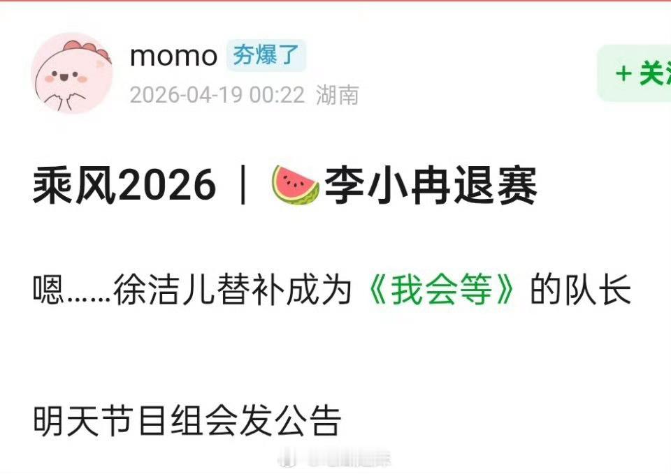 曝李小冉退出浪姐豆瓣有湖南ip的网友曝李小冉退出浪姐…感觉很假啊，应该不可能会是