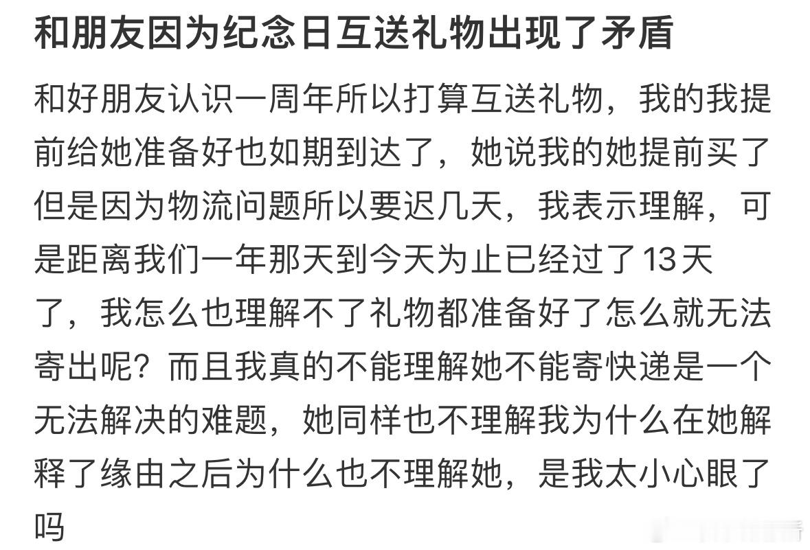 和朋友因为纪念日互送礼物出现了矛盾[哆啦A梦害怕] ​​​