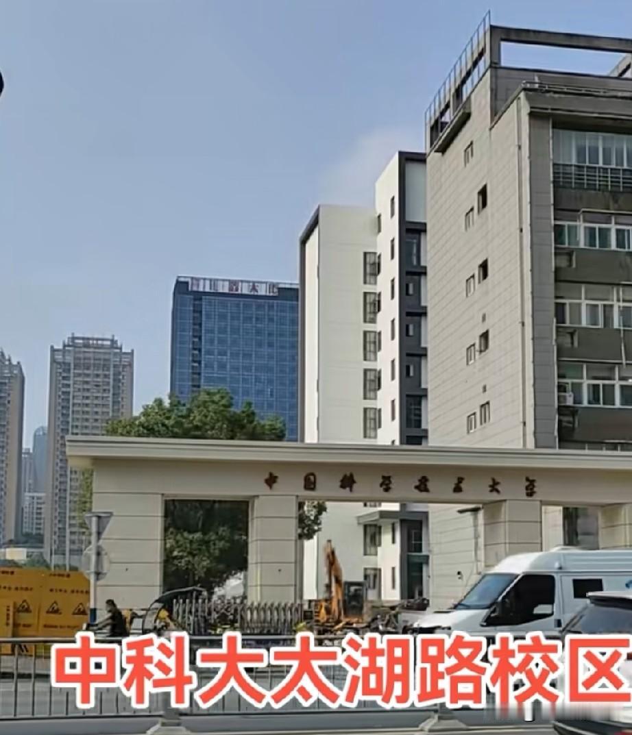 中科大太湖路校区牌子已经挂起来了，合肥速度，只要想做就没有干不成的事
中国科学技