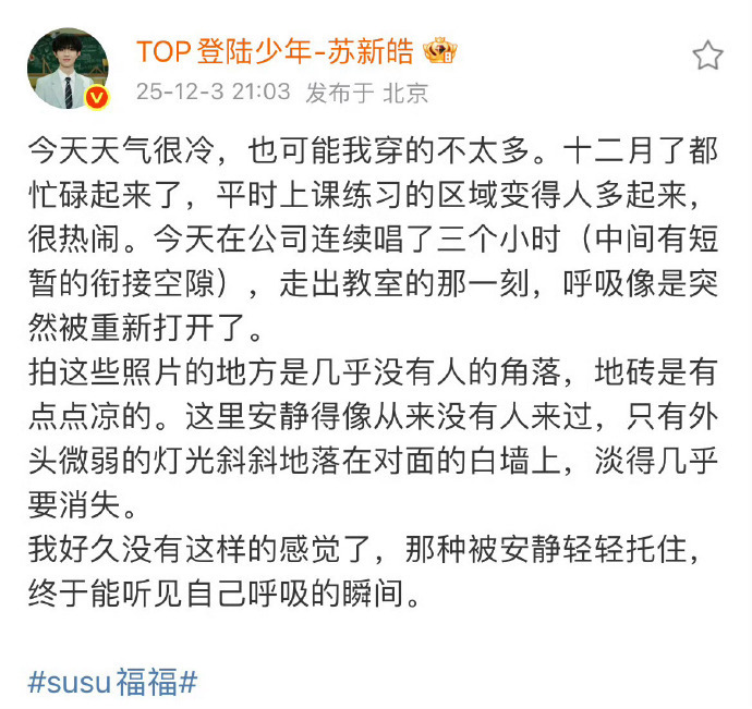 苏新皓终于能听见自己呼吸的瞬间 高压以后的片刻休憩，对苏新皓来说已是难得的放松了