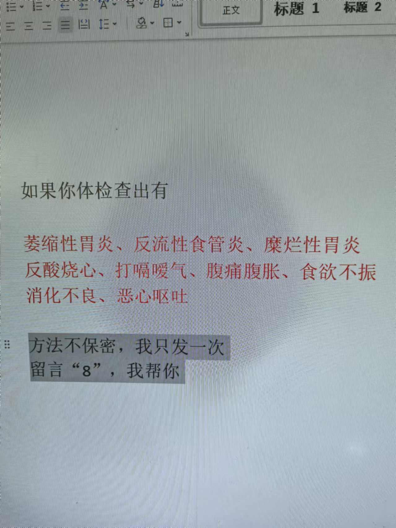 萎缩性胃炎 中医 健康 胃病 涨知识