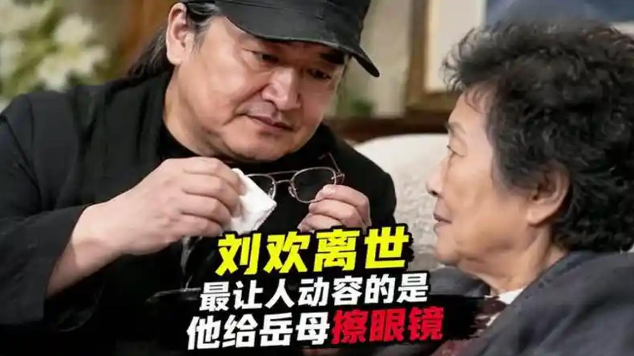 这是刘欢的岳母，也就是卢璐的妈妈！刘欢正在给岳母擦拭眼镜！岳母的眼神，就像凝视亲