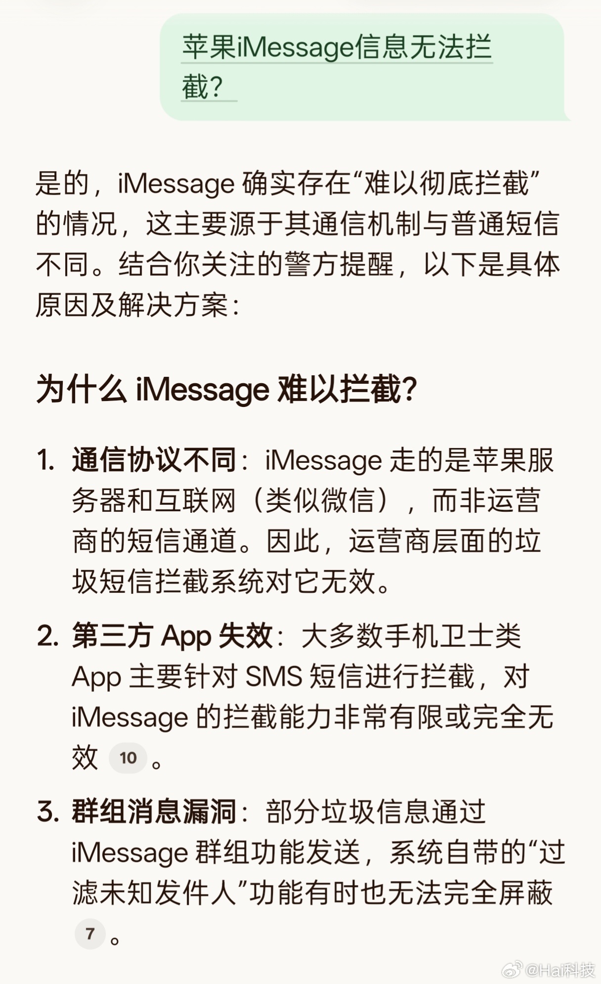 冷知识，iMessage的信息“难以拦截”，大家就尽量不点开iMessage ，