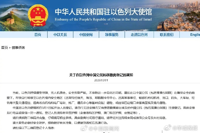 【中国驻以使馆：#台胞可持台胞证登记撤离以色列#】2月28日，美国和以色列对伊朗