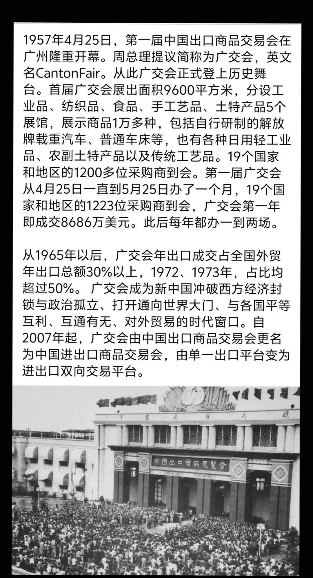 广交会
