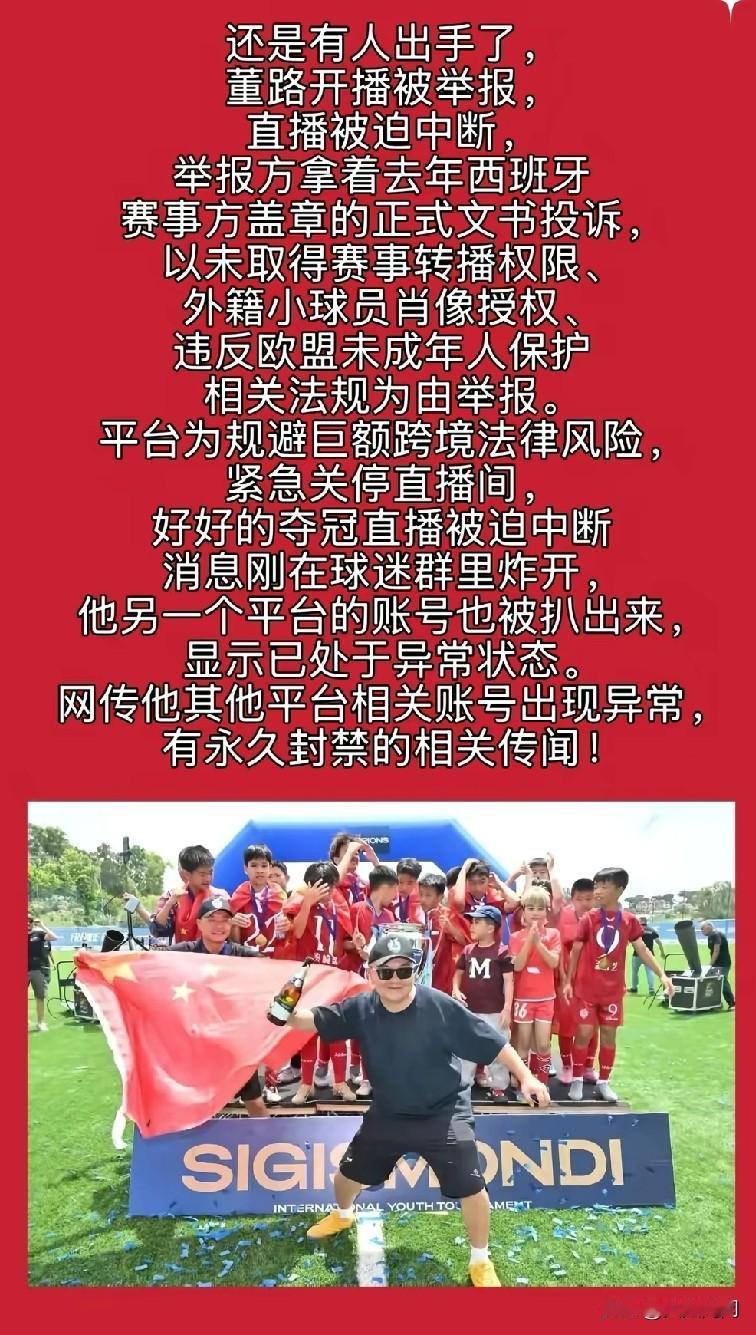 前晚董路的直播间刚涌进10万多人，话没说完，屏幕就黑了——号没了
​​​满屏的礼
