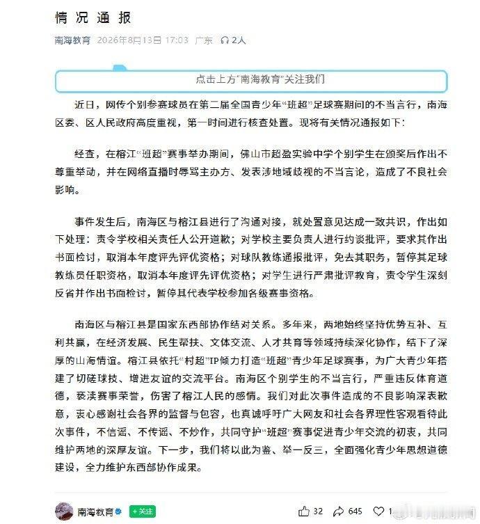 这支校队主教练真惨，自己队员太过嚣张，导致自己的任教资格都没了，学生受到的惩罚反