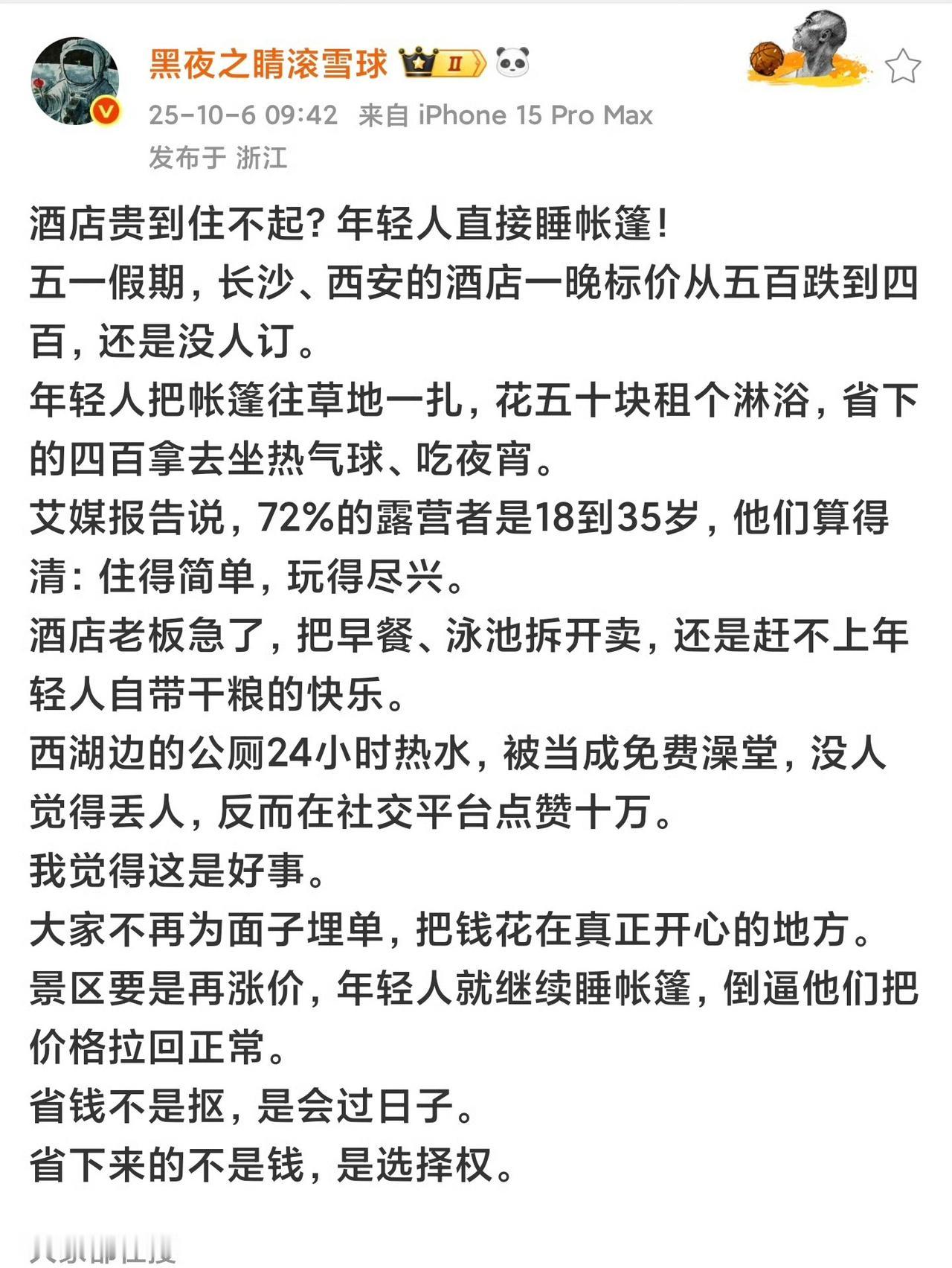 酒店贵到住不起？年轻人直接睡帐篷！
​五一假期，长沙、西安的酒店一晚标价从五百跌