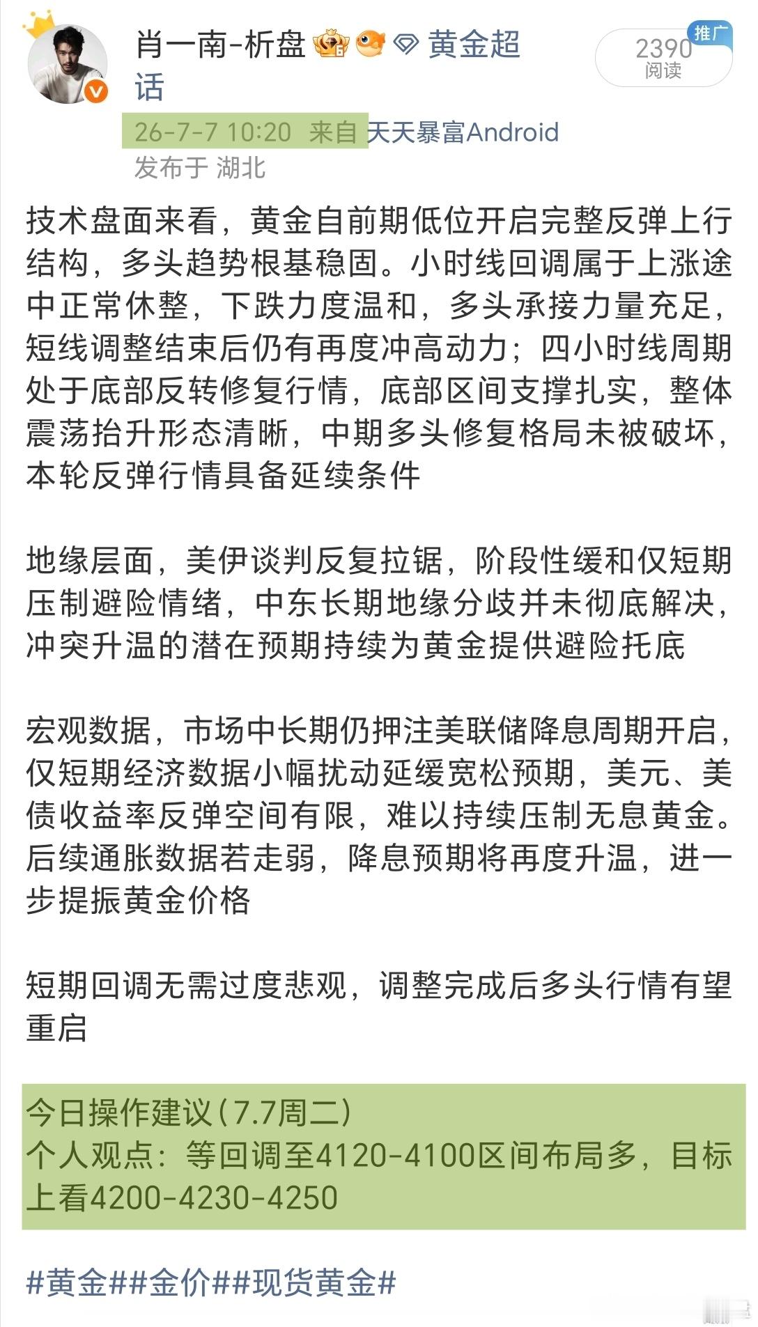 作为一个资深的分析师，对于市场的贡献也就只有这么多了，这进场区间是不是绝了，你艮