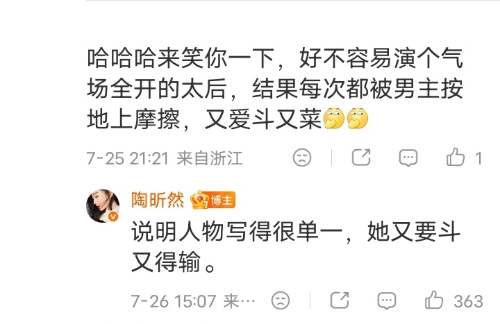 陶昕然说的对…… 