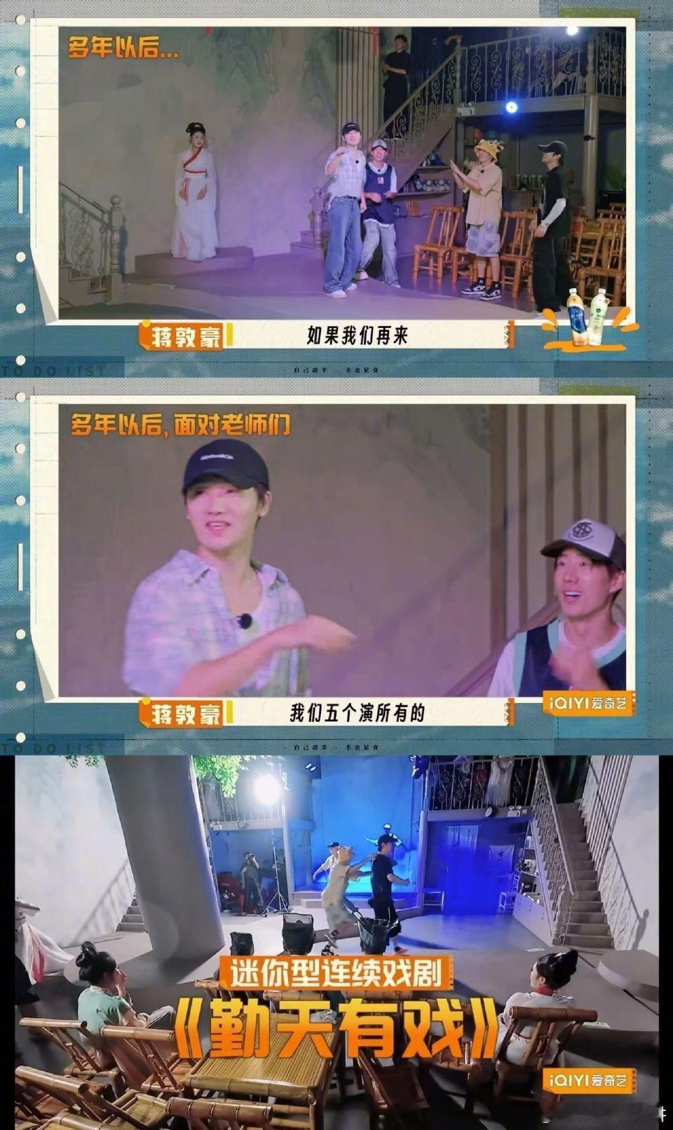 笑到打鸣！十个勤天游戏惩罚变舞台秀，蒋敦豪鹭卓即兴发挥超有梗，范仲淹陆游反向当观