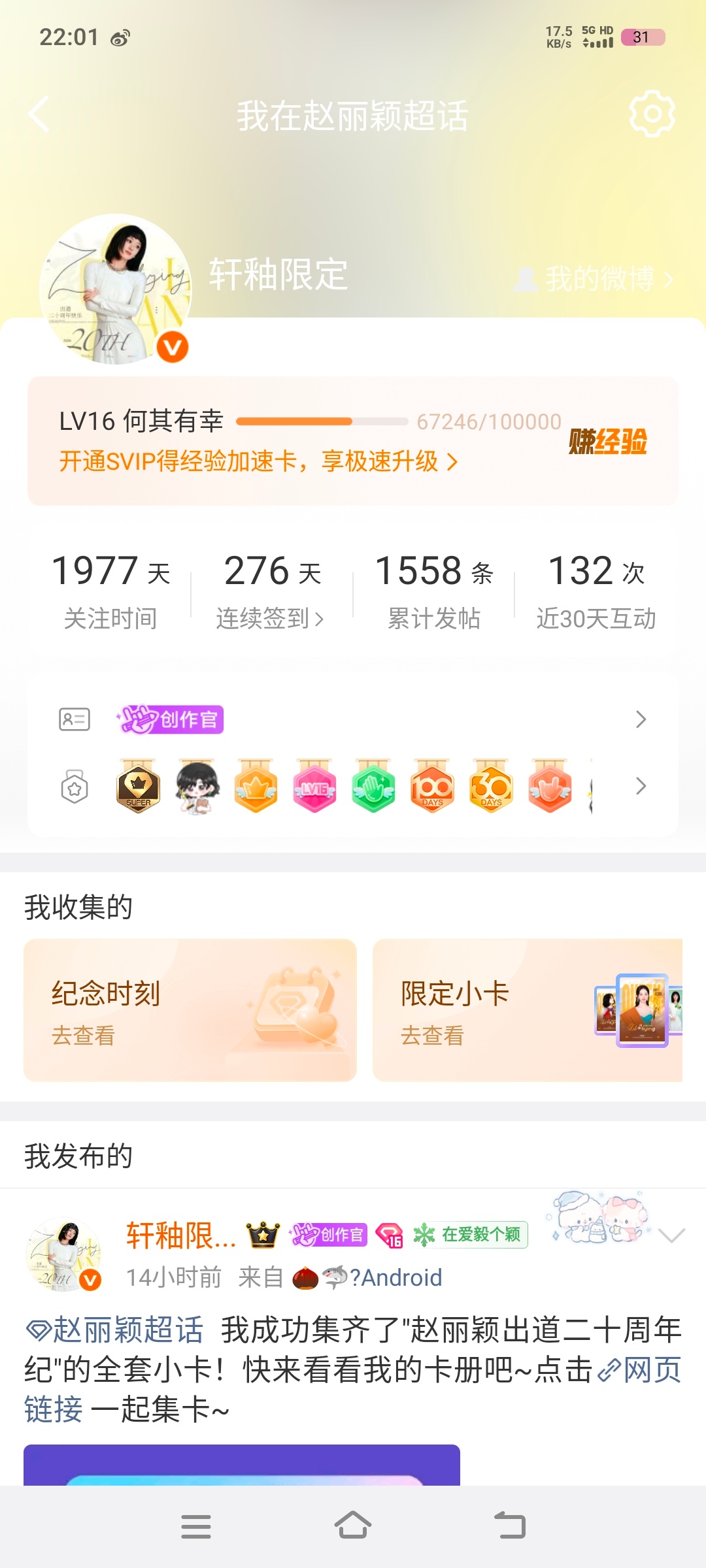 我准备两个超话都冲17级了先冲成毅超话再冲赵丽颖超话 赵丽颖超话还差三千左右 成