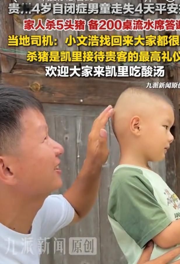 贵州凯里4岁自闭症男童小文浩走失四天后平安找回，这件事牵动了无数网友的心。为答谢