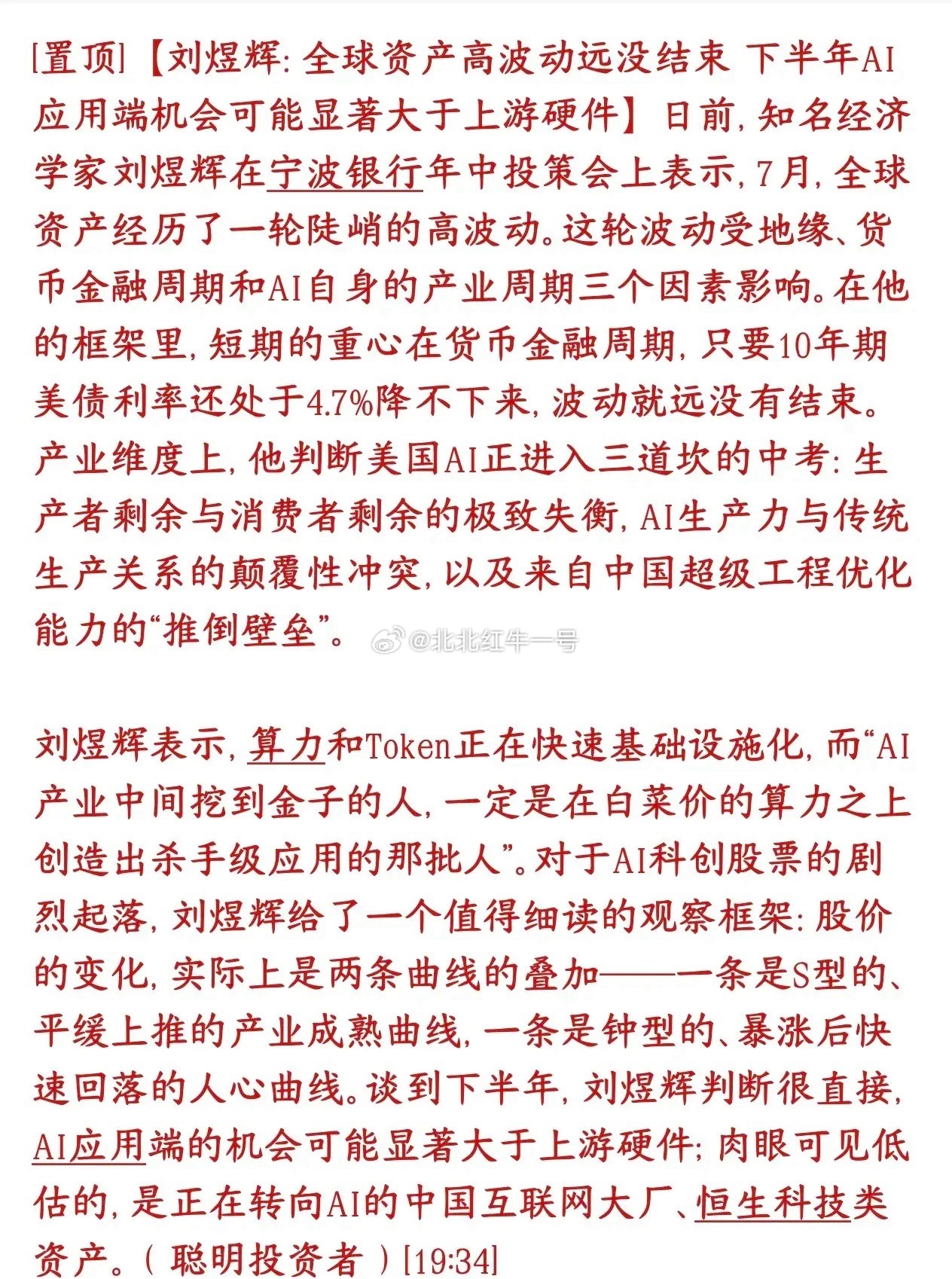 经济学家观点：下半年市场两大核心看点——美债利率、AI赛道主线切换。7月全球股市