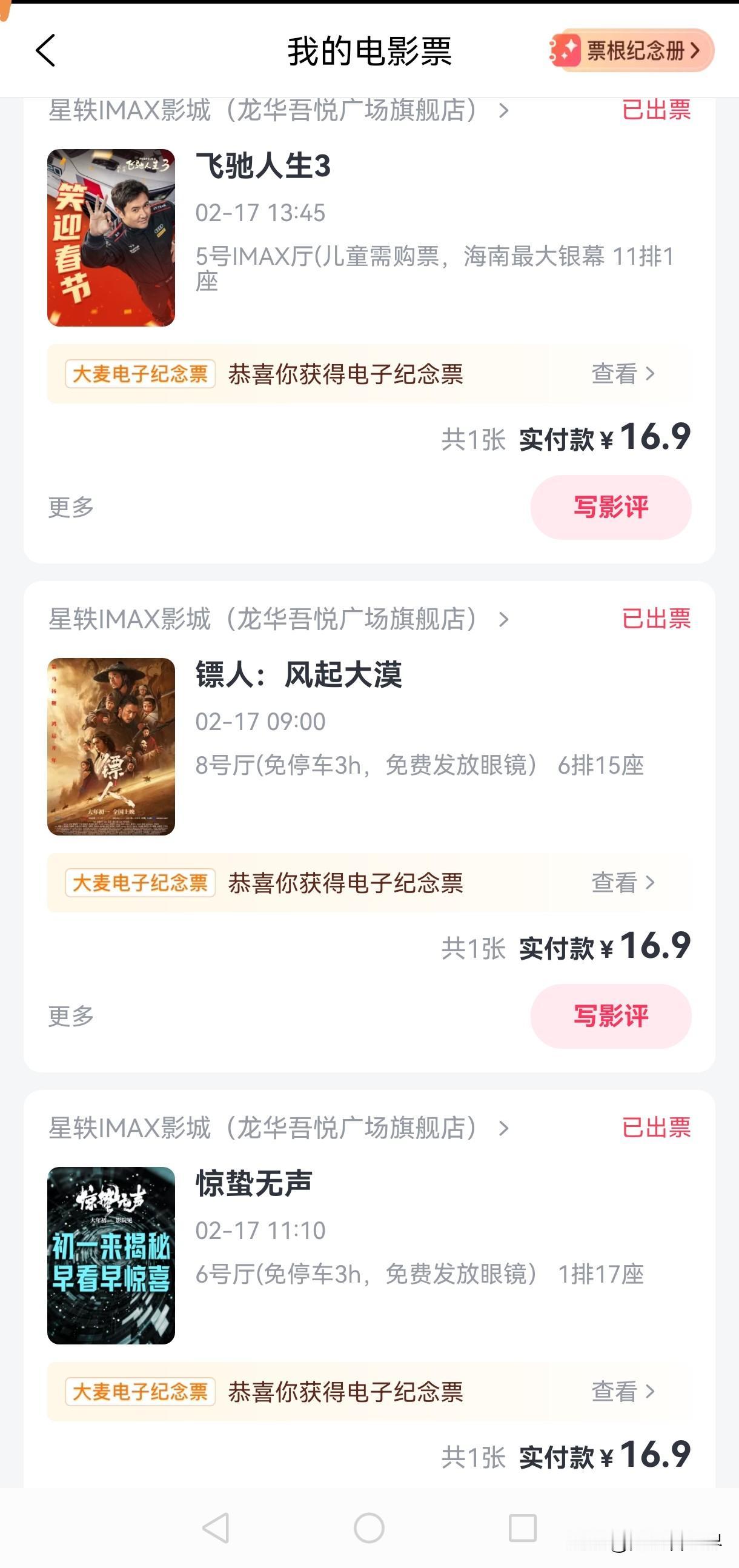 昨天谁和我一样抢到16.9的电影票了
而且一连抢了3张都在大年初一
几十块钱就能