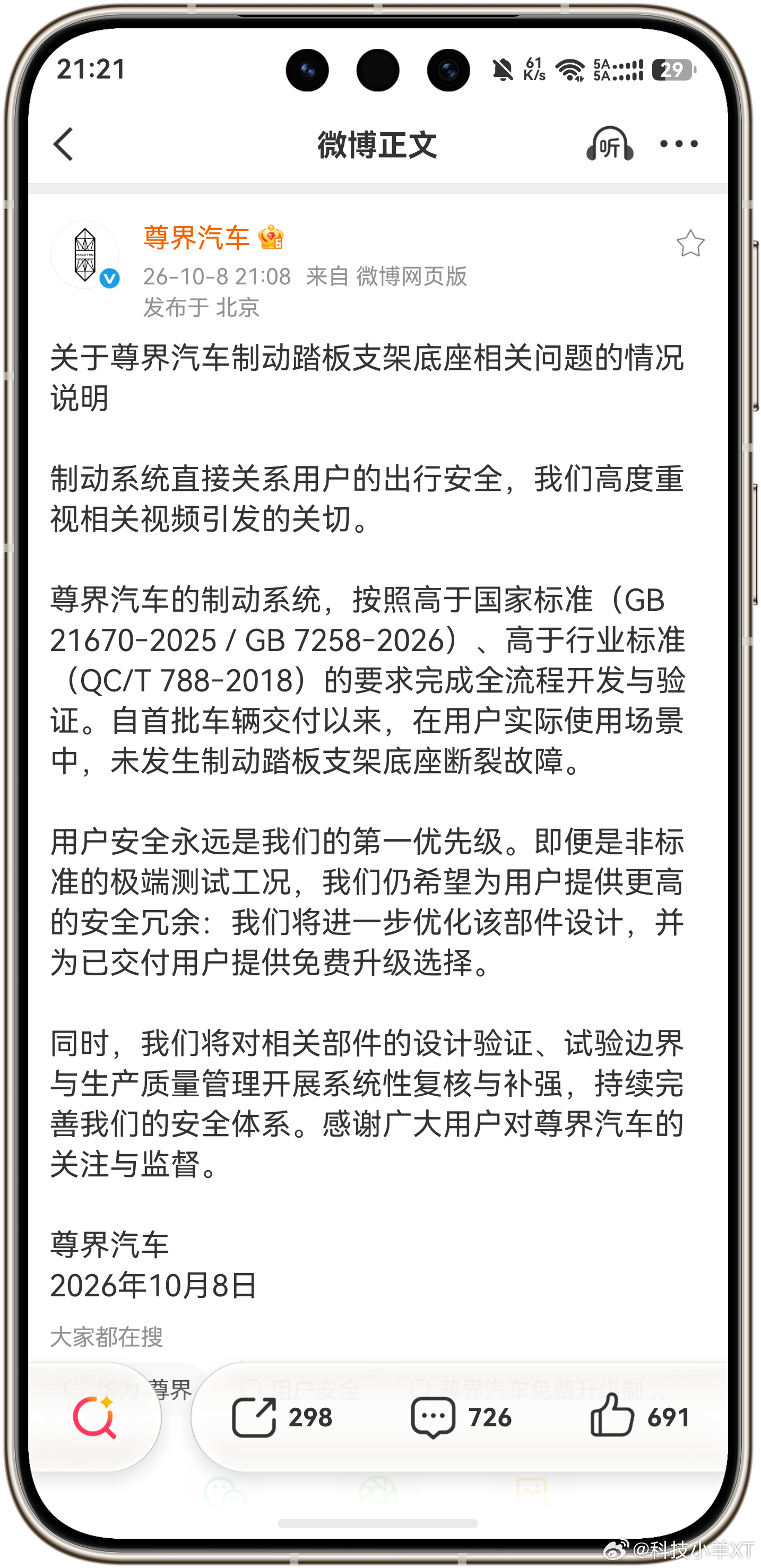 尊界通报来了，大家怎么看？尊界通报刹车踏板断裂 ​​​