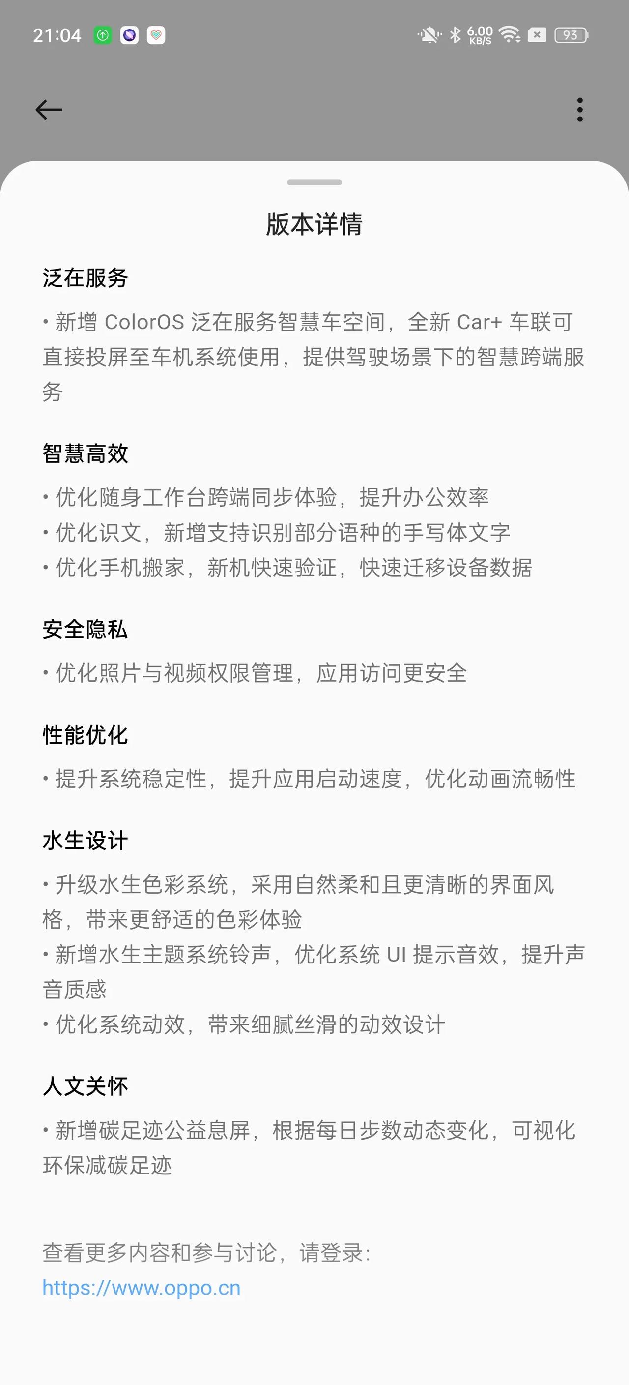 正在体验ColorOS14公测版，功能性更新并不多，升级到了Android14底