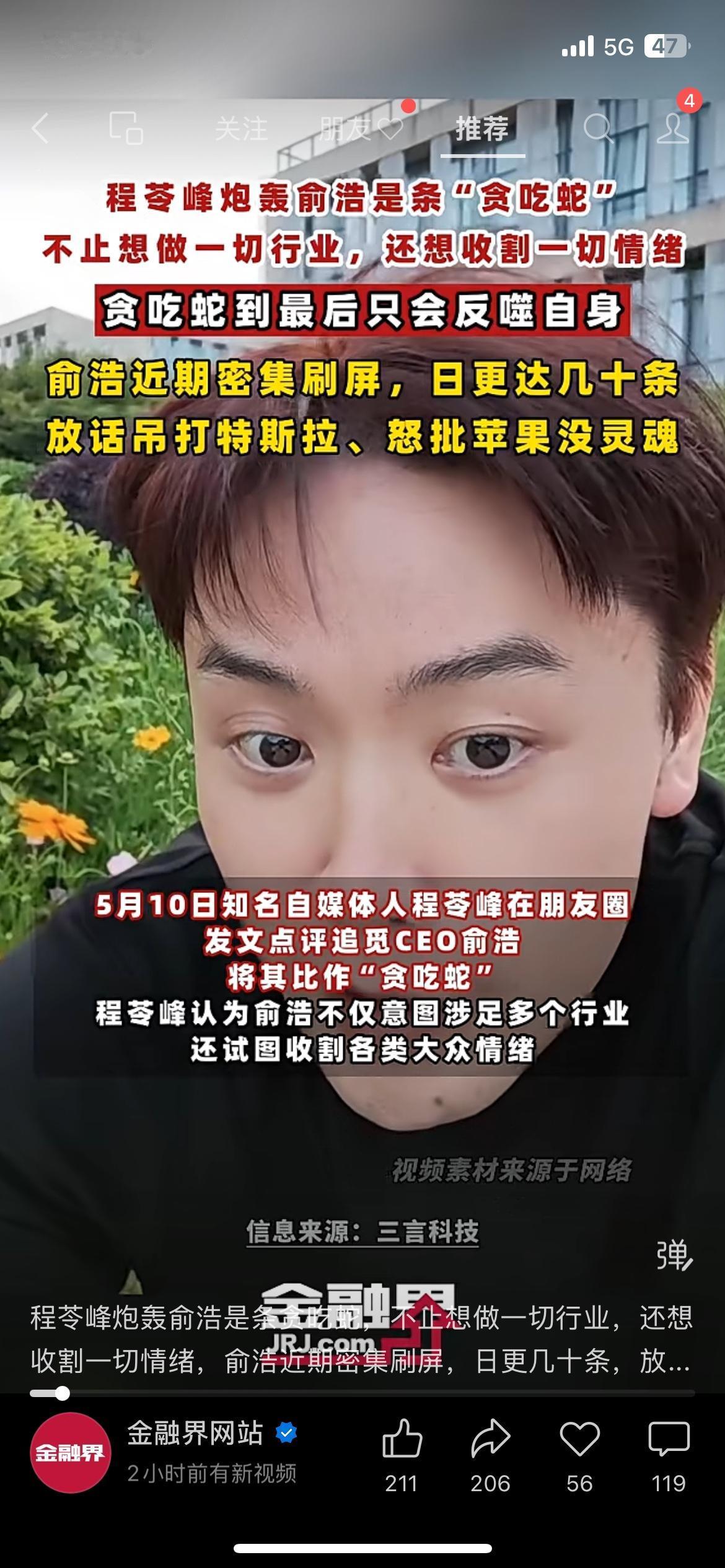 俞浩被程苓峰公开炮轰，骂他是一条“贪吃蛇”：什么行业都想做，什么情绪都想收割，最