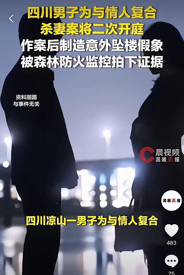 男版潘金莲！婚内出轨四年，为和第三者双宿双飞，狠心谋害结发妻子！

“男版潘金莲