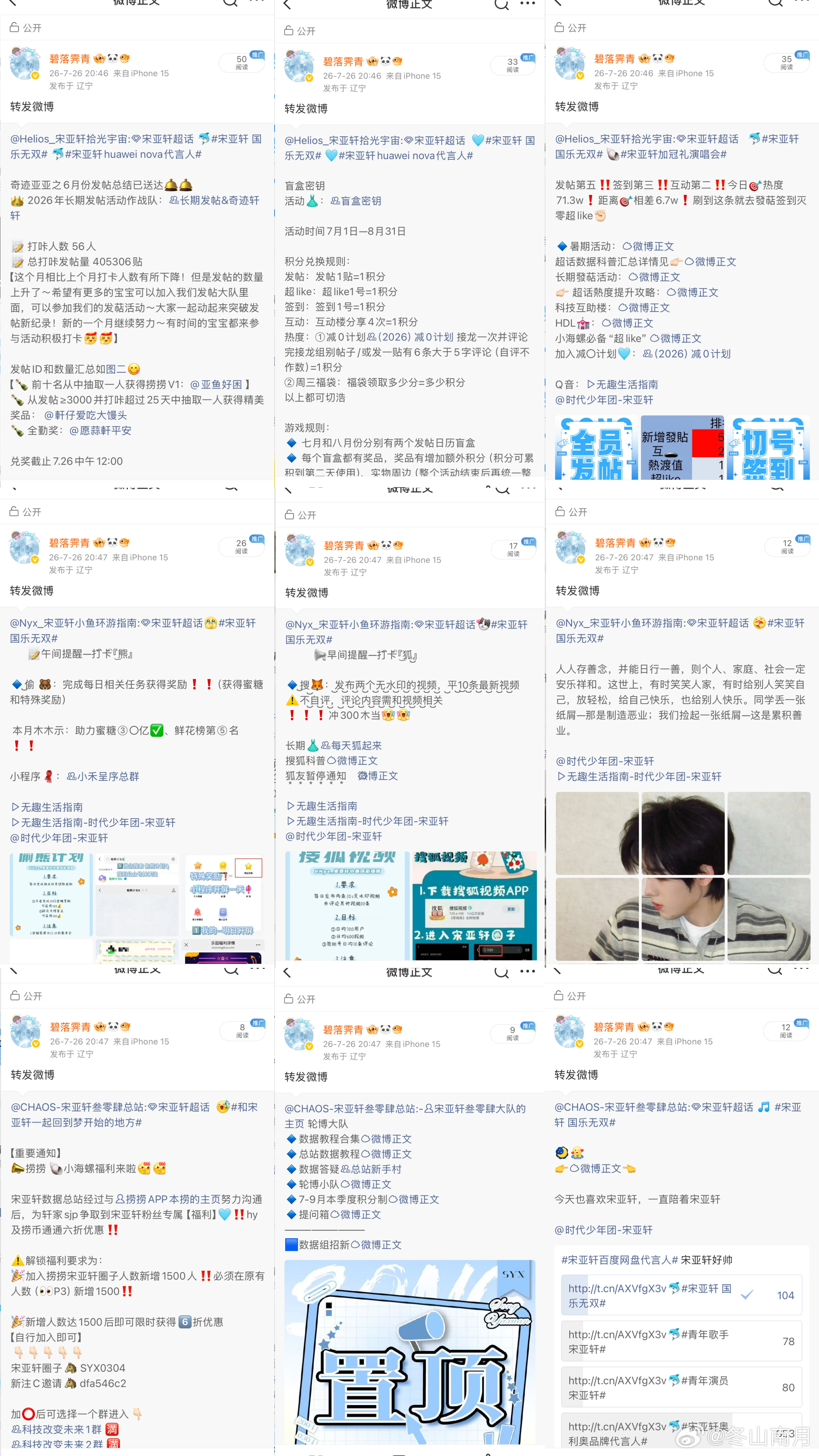 宋亚轩 🐬 青年歌手宋亚轩  🐚 青年演员宋亚轩 【“冒险家”2026第三季