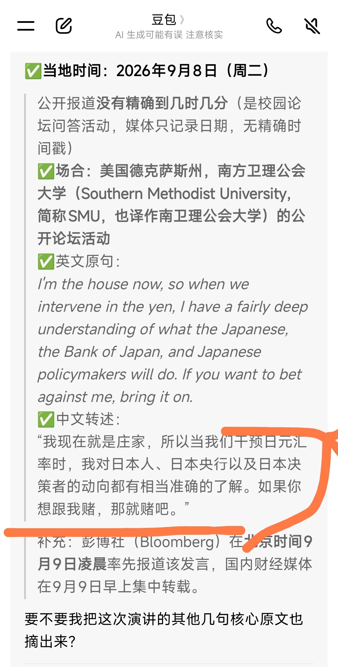 哎哟喂，贝嫂支棱起来了嘛～“我现在就是庄家，所以当我们干预日元汇率时，我对日本人