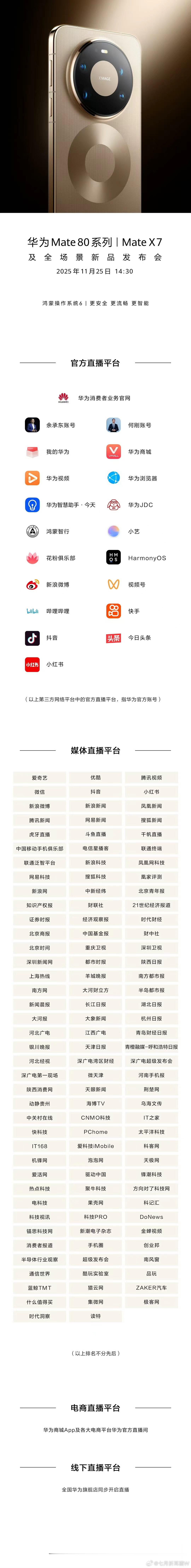 这次华为Mate X7有了全方位的升级，很期待下午的发布会上，华为Mate X7