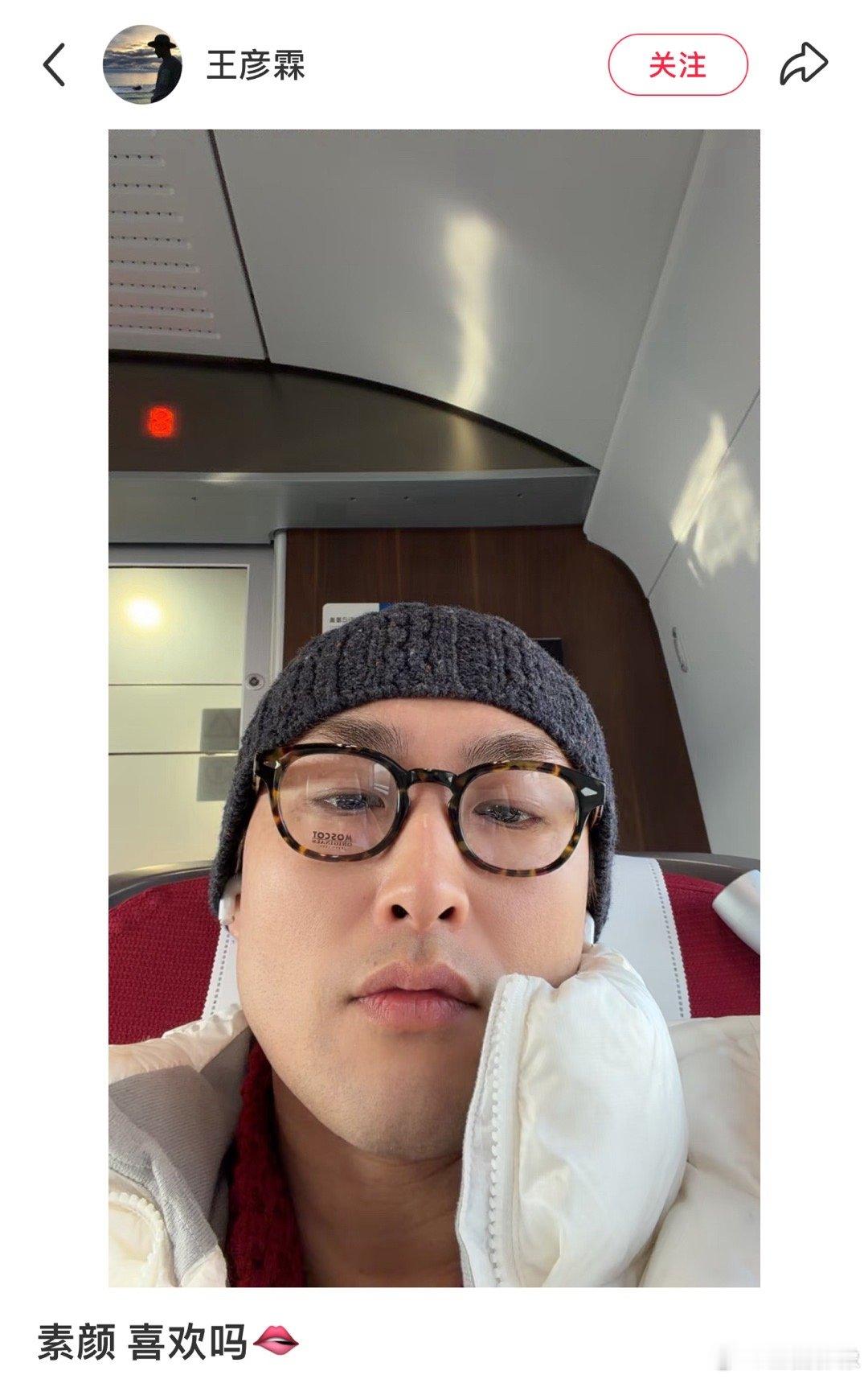 下次别喊王彦霖大爷了，喊的他都开始展示素颜了 