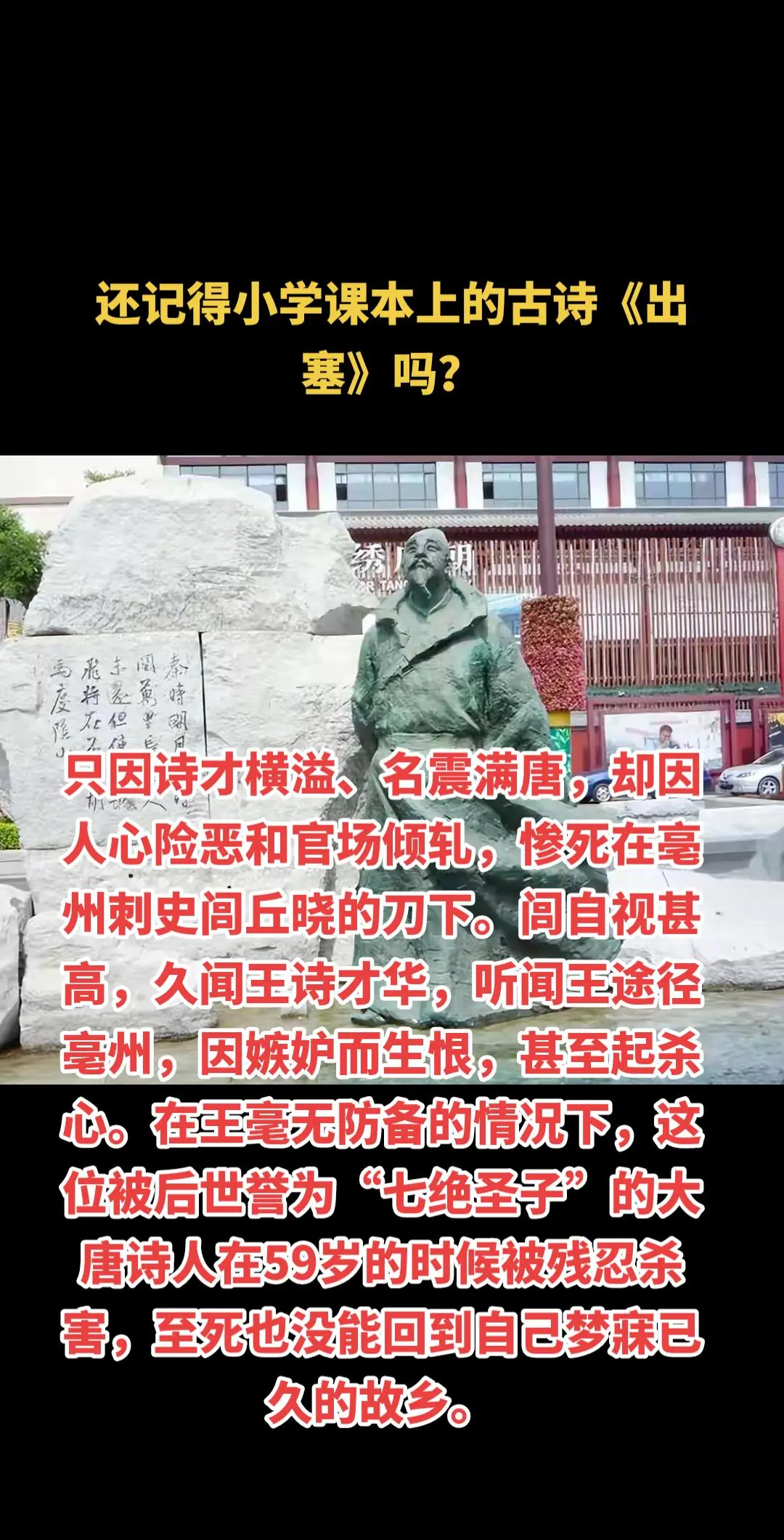 还记得小学课本上的古诗《出塞》吗？还记得小学课本上的古诗《出塞》吗？只...