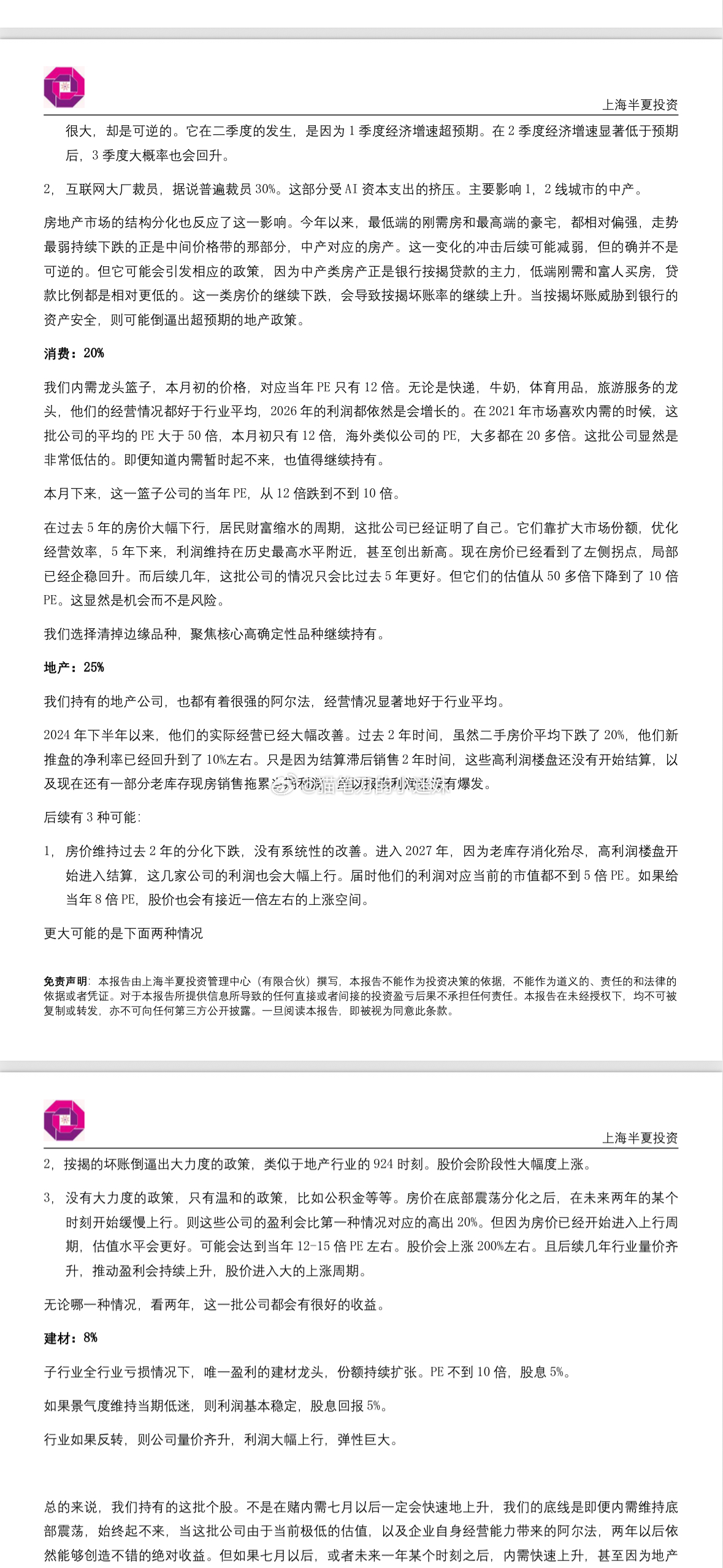 半夏资产管理人李蓓致投资人信，都没人发全文，我来发了，态度可以说是非常诚恳，总结