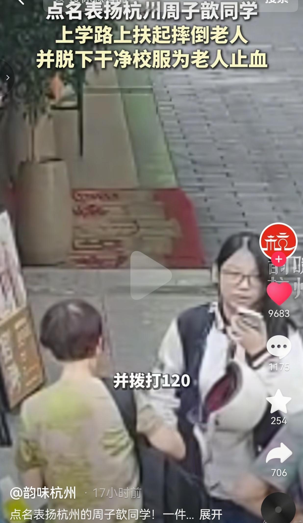 一件染了血迹的校服，温暖了一座城。杭州萧山技师学院周子歆的暖心举动，值得所有人竖