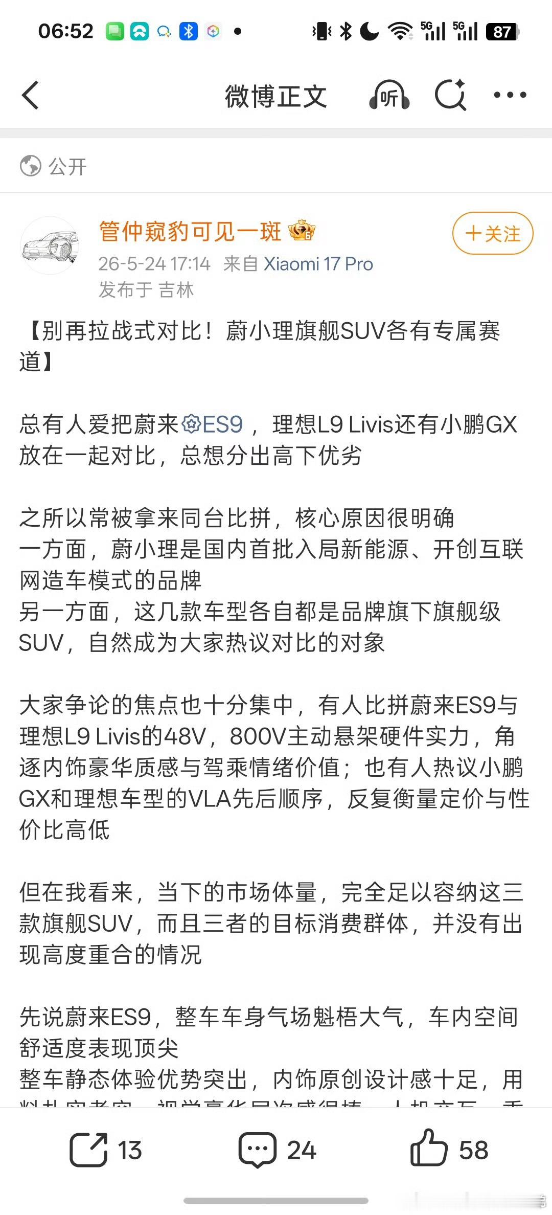 看不懂拉踩鼻祖 受到什么压力写这段话的新能源汽车大v聊车