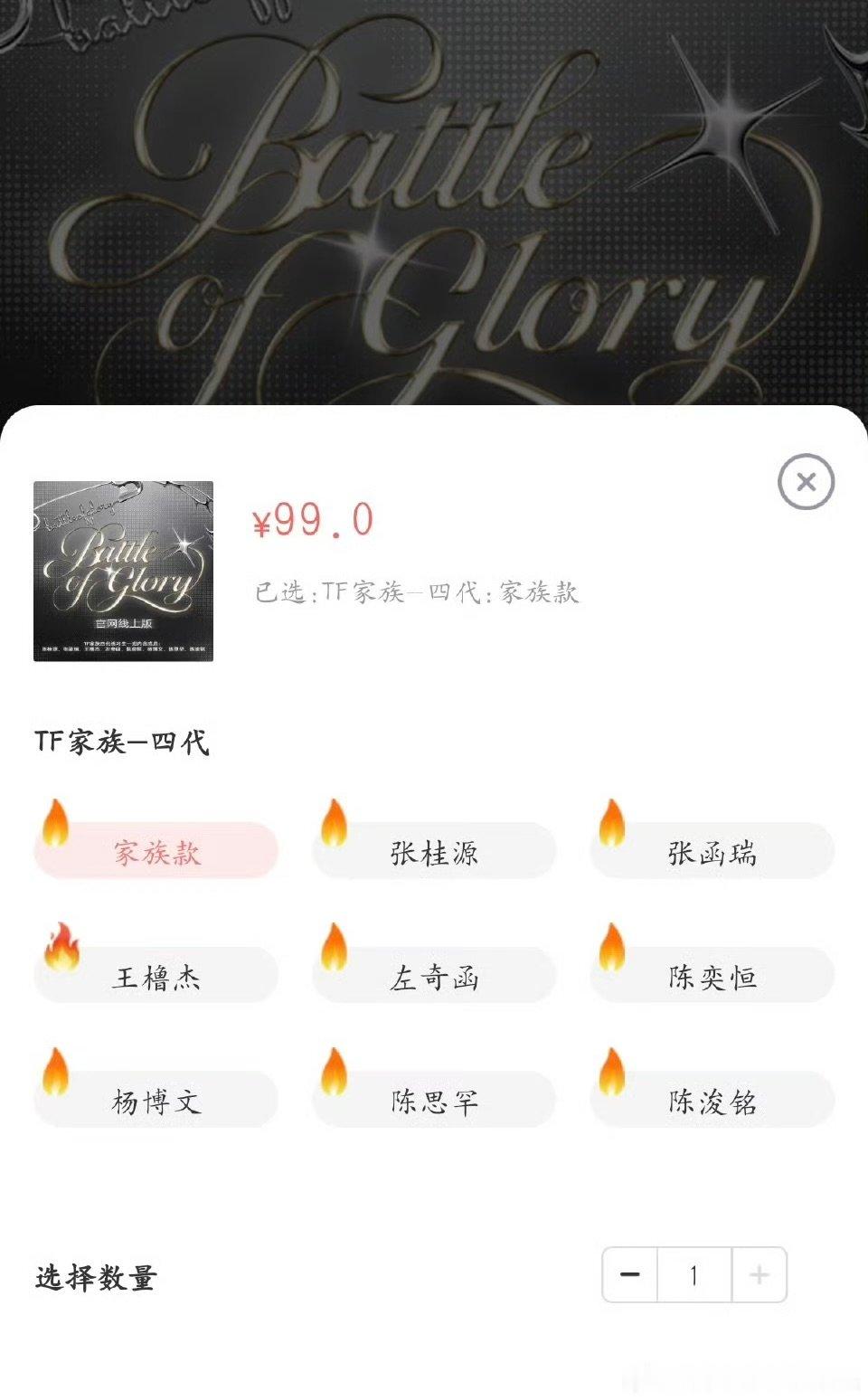 荣耀之战周边火花出现顺序荣耀之战周边火花出现顺序：王橹杰张函瑞张桂源杨博文陈奕恒