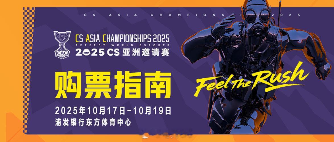 完美世界电竞将于2025年10月14日-10月19日，在中国上海举办世界级赛事C