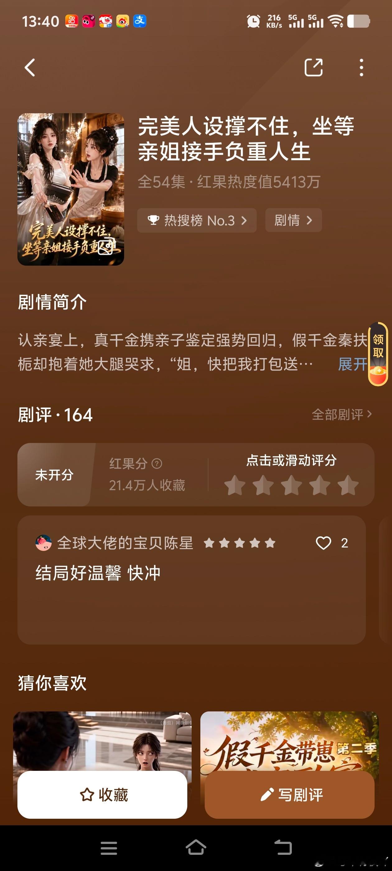 这个好看，以爱为家之后第一个正常温馨的真假千金 