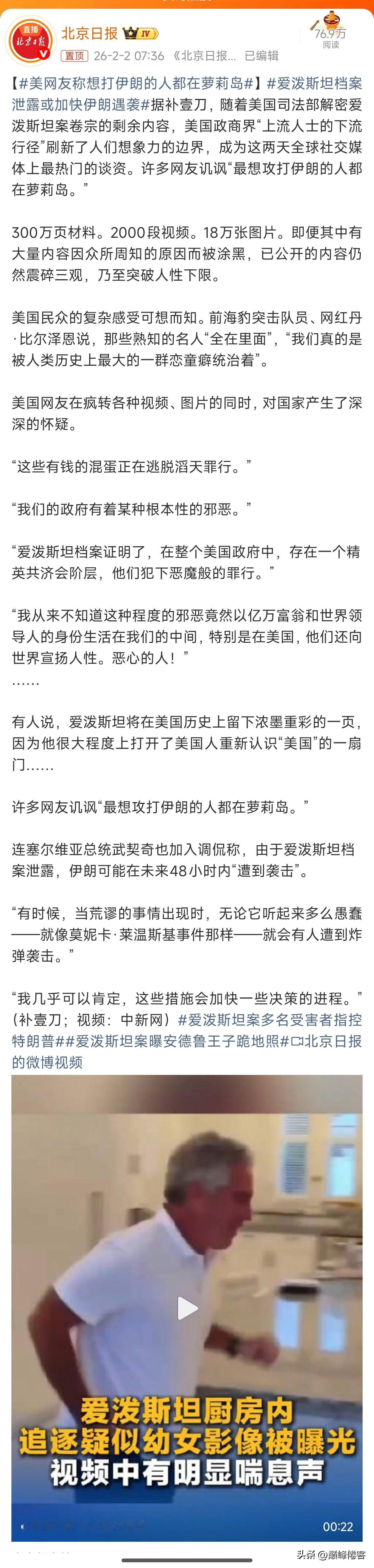 爱泼斯坦档案泄露或加快伊朗遇袭，很明显，爱泼斯坦事件被大量曝光，美国国内都在讨论