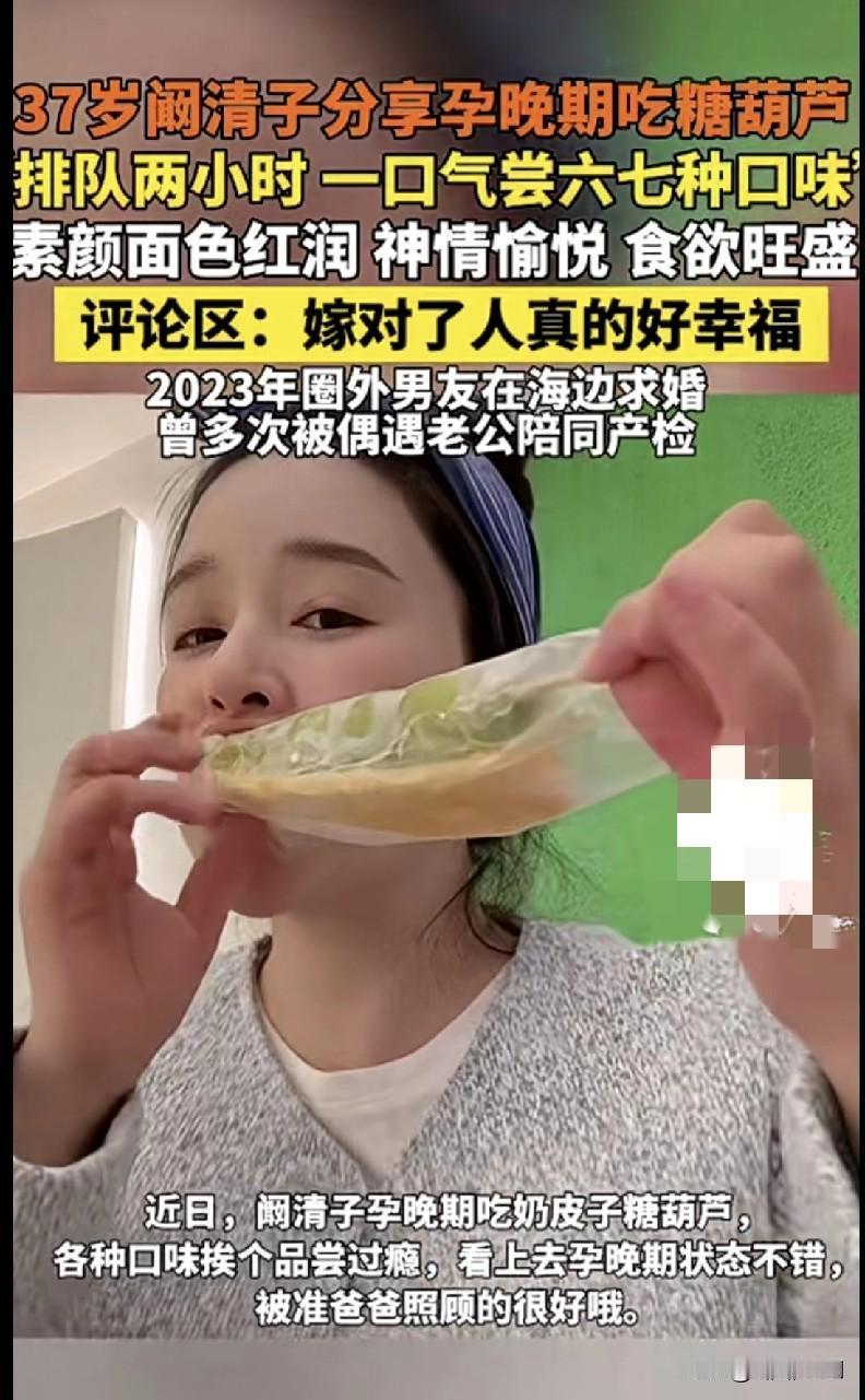“阚清子孕晚期也太会享受了！为了吃奶皮子糖葫芦，排队两小时，一口气尝了六七种口味