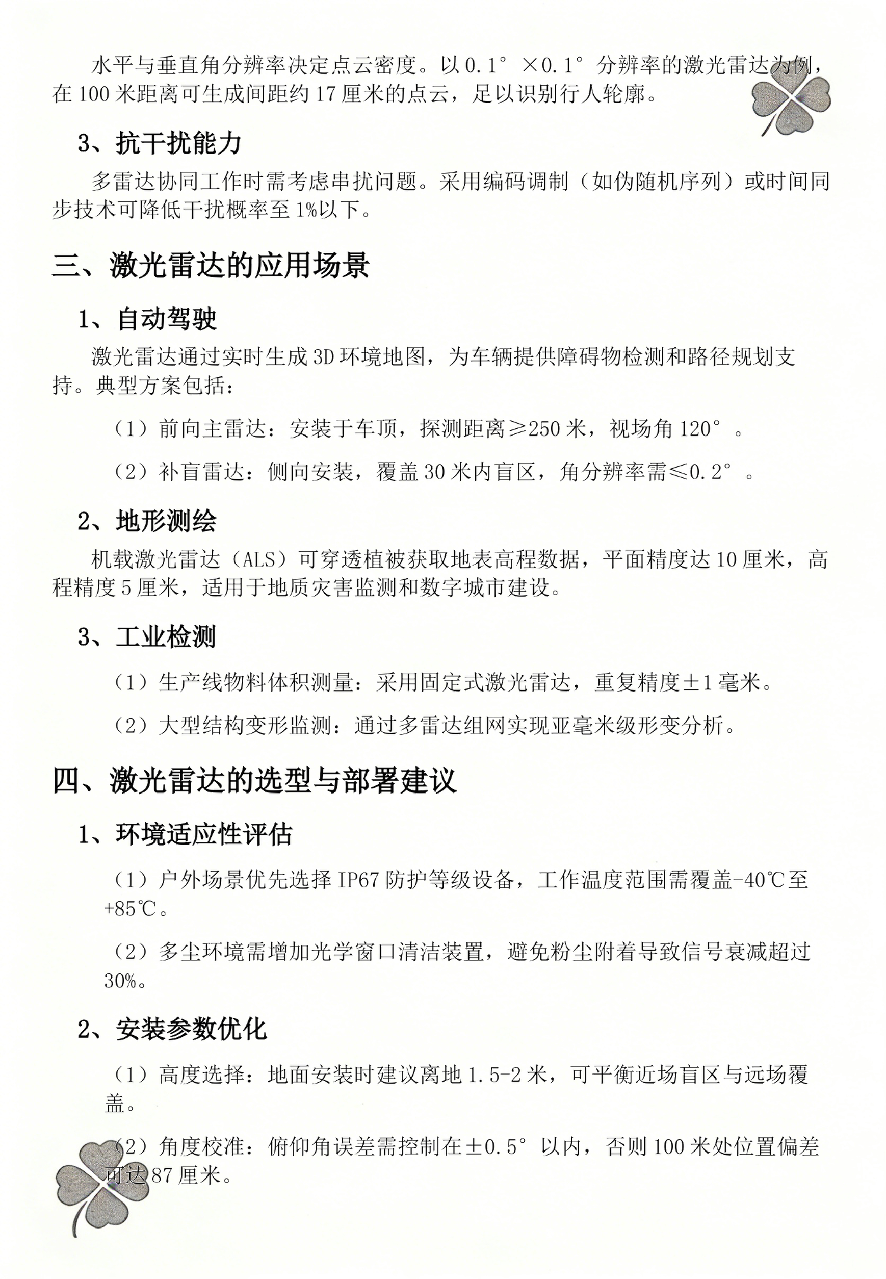 华为乾崑全新激光雷达精准识别小目标 激光雷达=激光发射+反射信号接收，用飞行时间