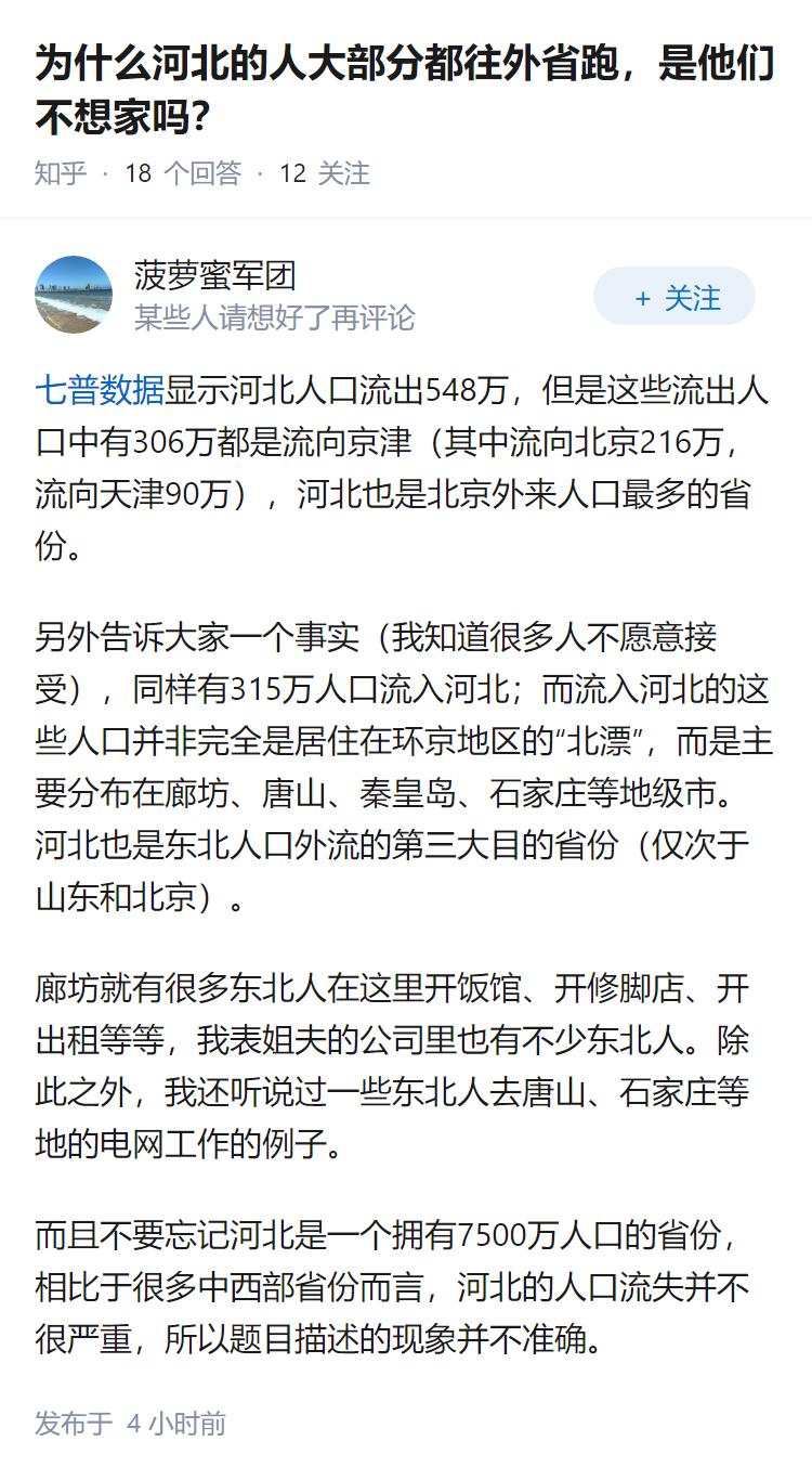为什么河北的人大部分都往外省跑，是他们不想家吗？