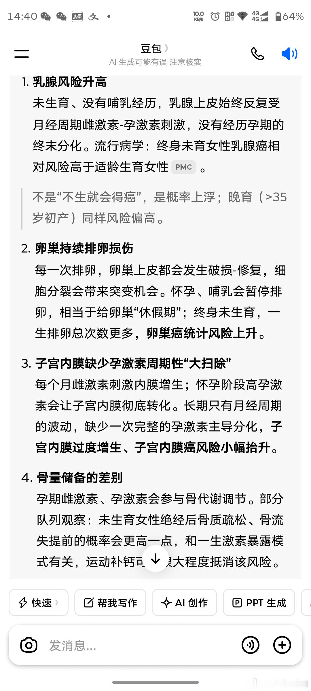 现代主流舆论光强调生育的风险，却回避了进化赋予女性的生育补偿机制，忽略了生育时候